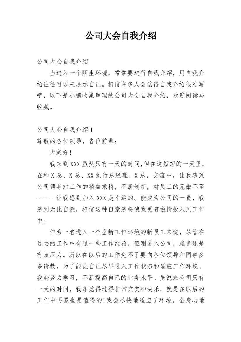 公司大会自我介绍