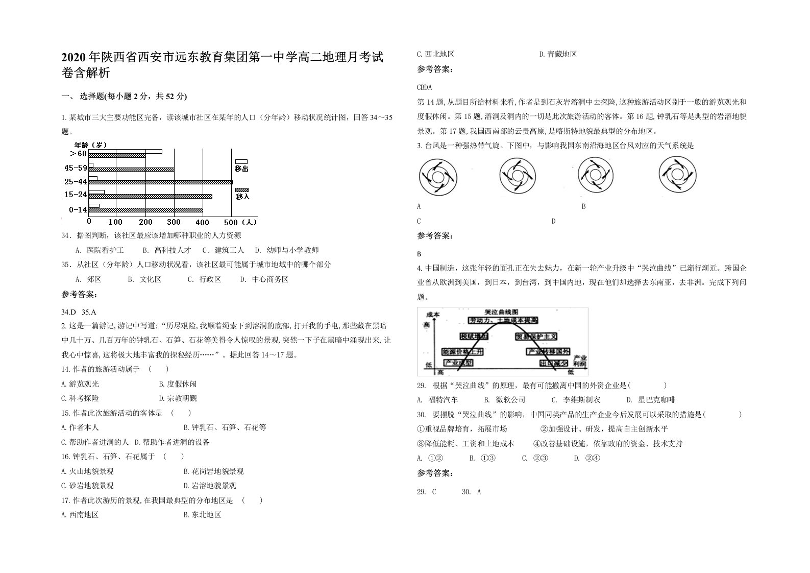 2020年陕西省西安市远东教育集团第一中学高二地理月考试卷含解析