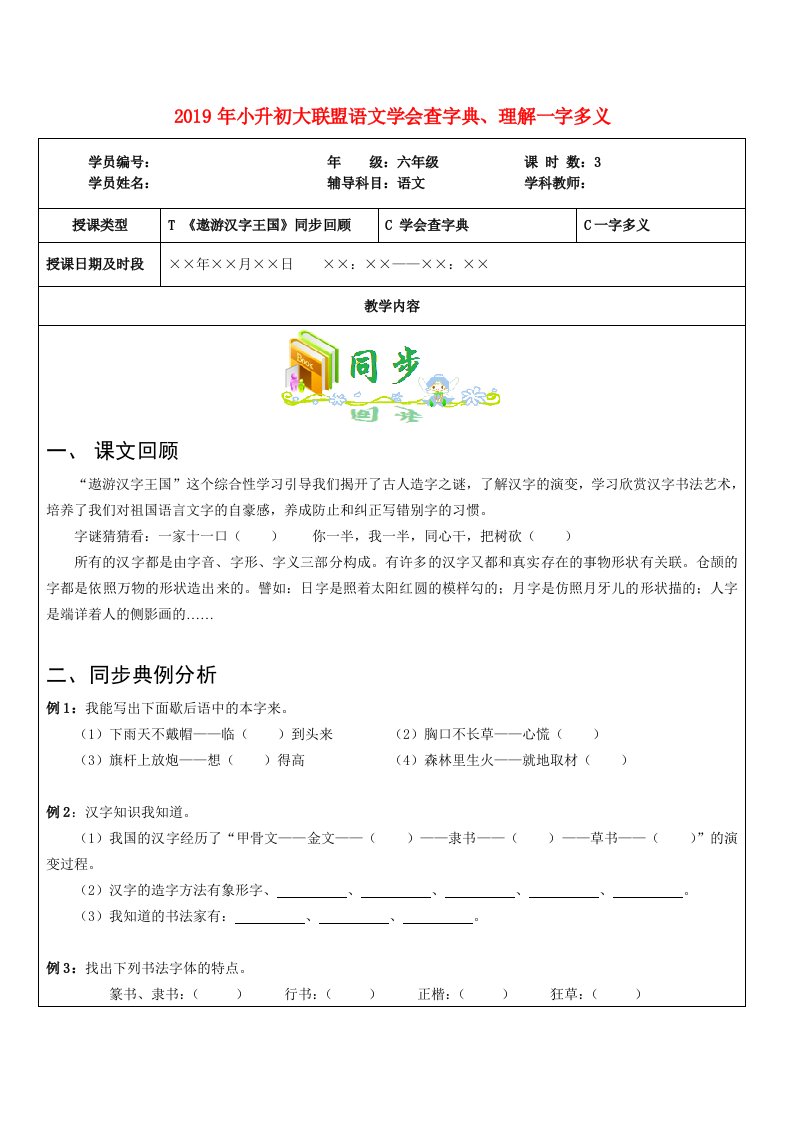 2019年小升初大联盟语文学会查字典、理解一字多义