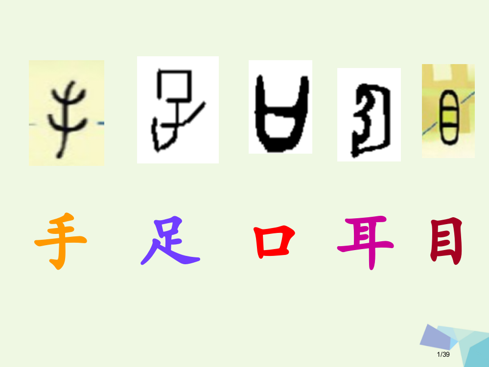 一年级语文上册识字2红日圆圆教案省公开课一等奖新名师优质课获奖PPT课件