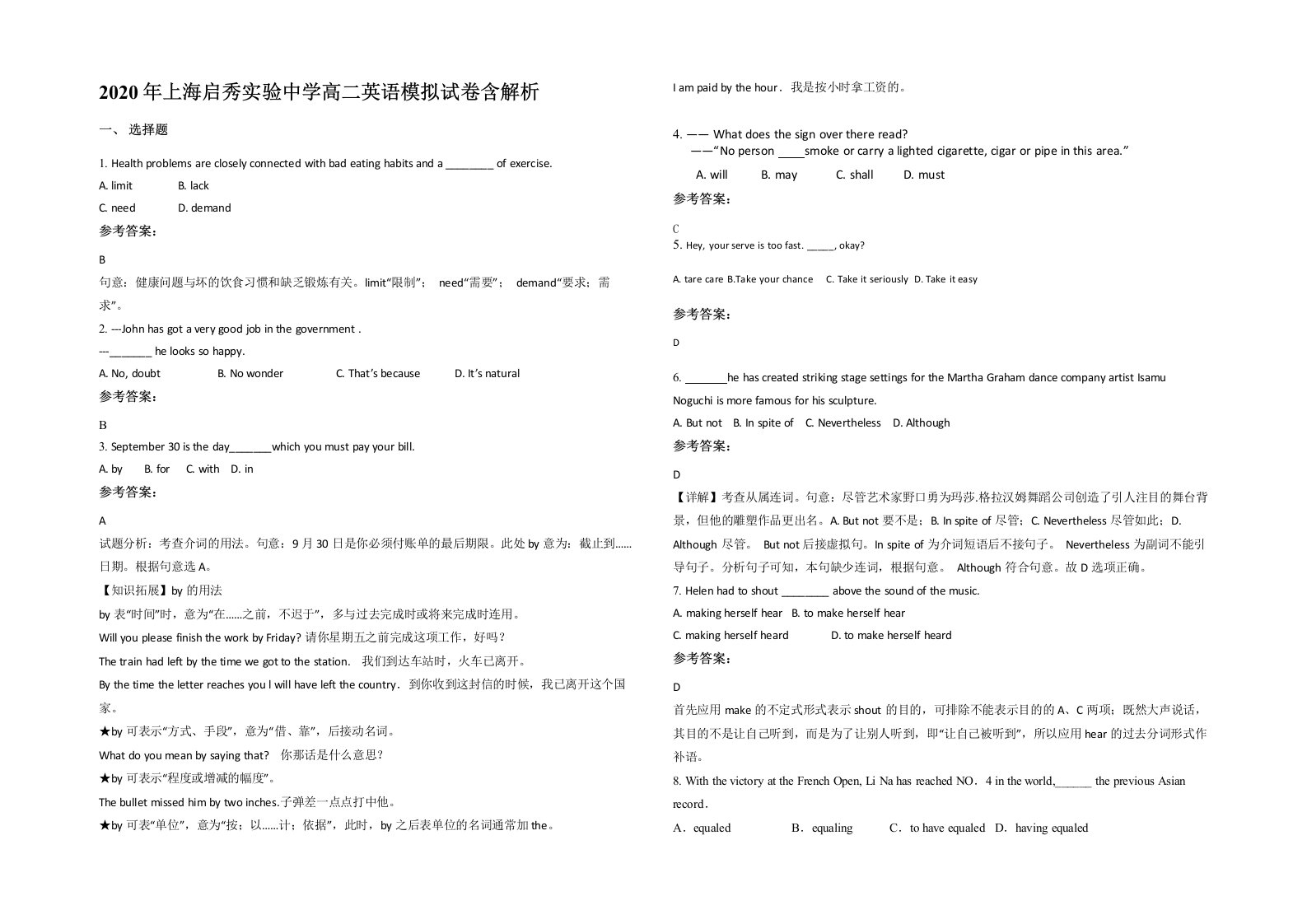 2020年上海启秀实验中学高二英语模拟试卷含解析