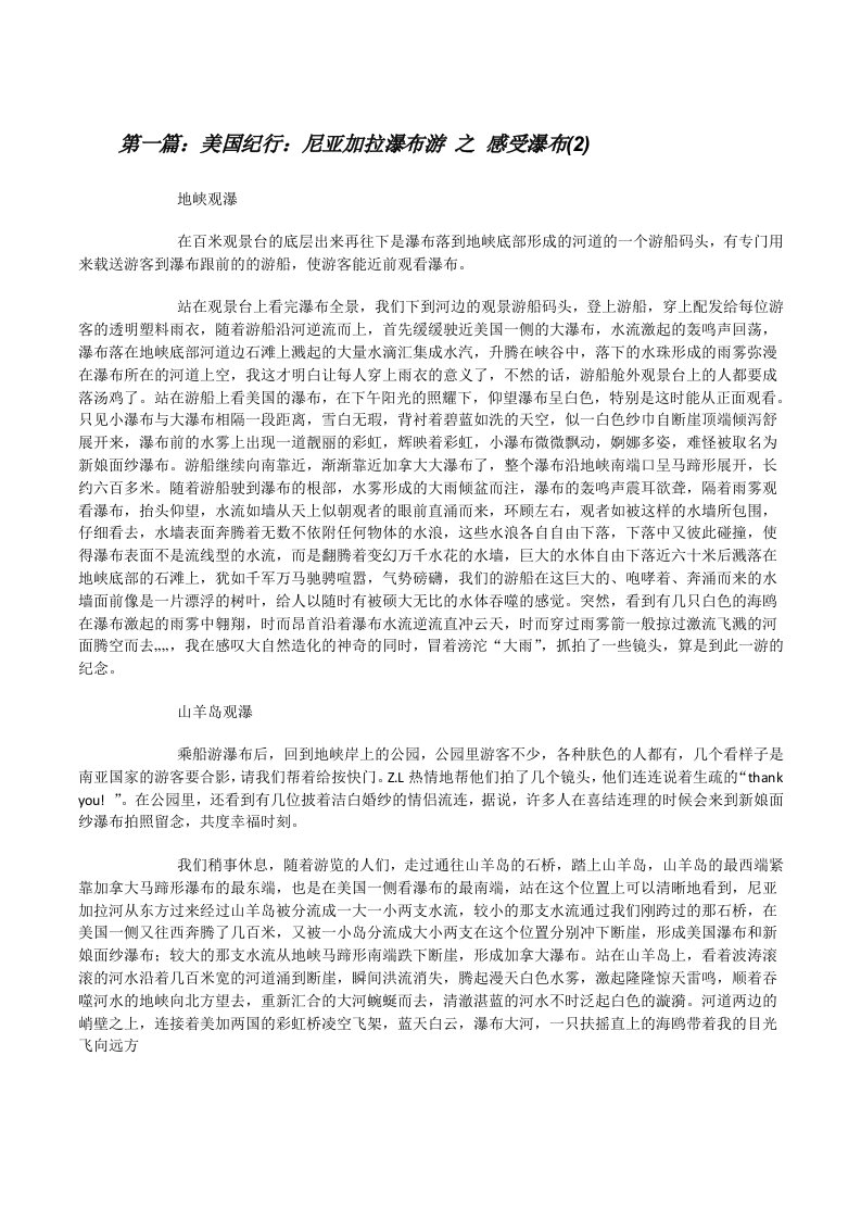 美国纪行：尼亚加拉瀑布游之感受瀑布(2)[修改版]