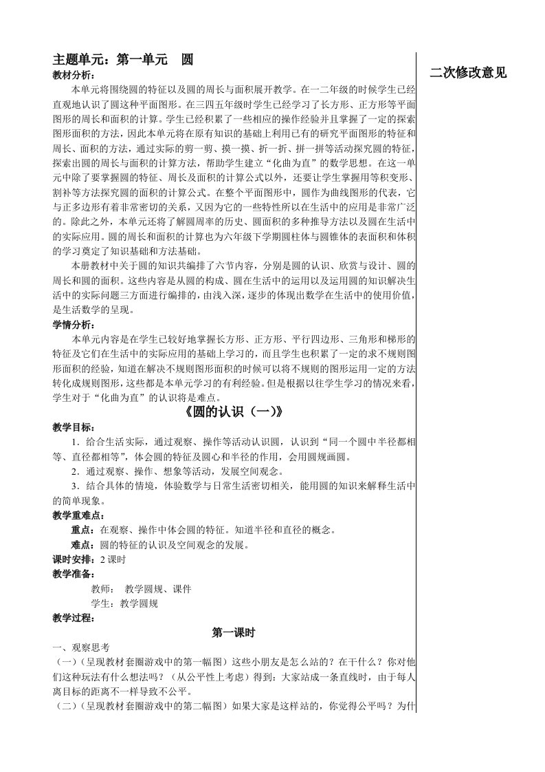 新北师大版小学数学六年级上册第一单元教案