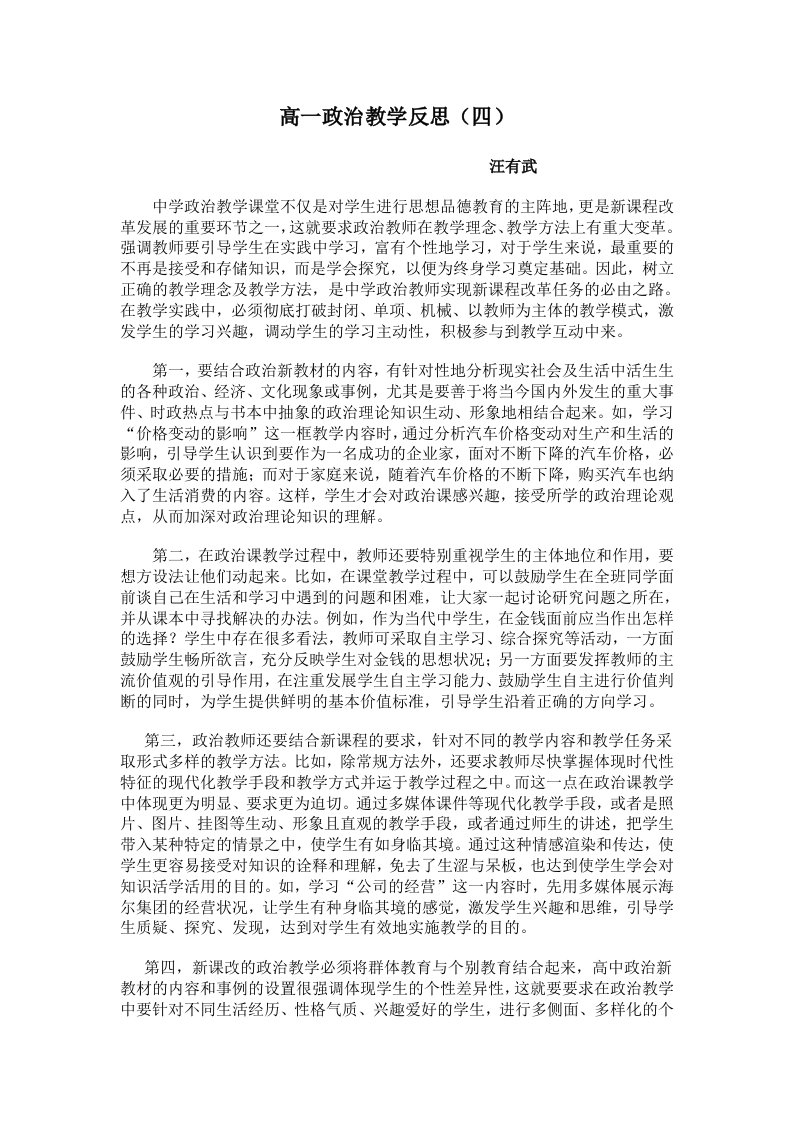 高一政治教学反思