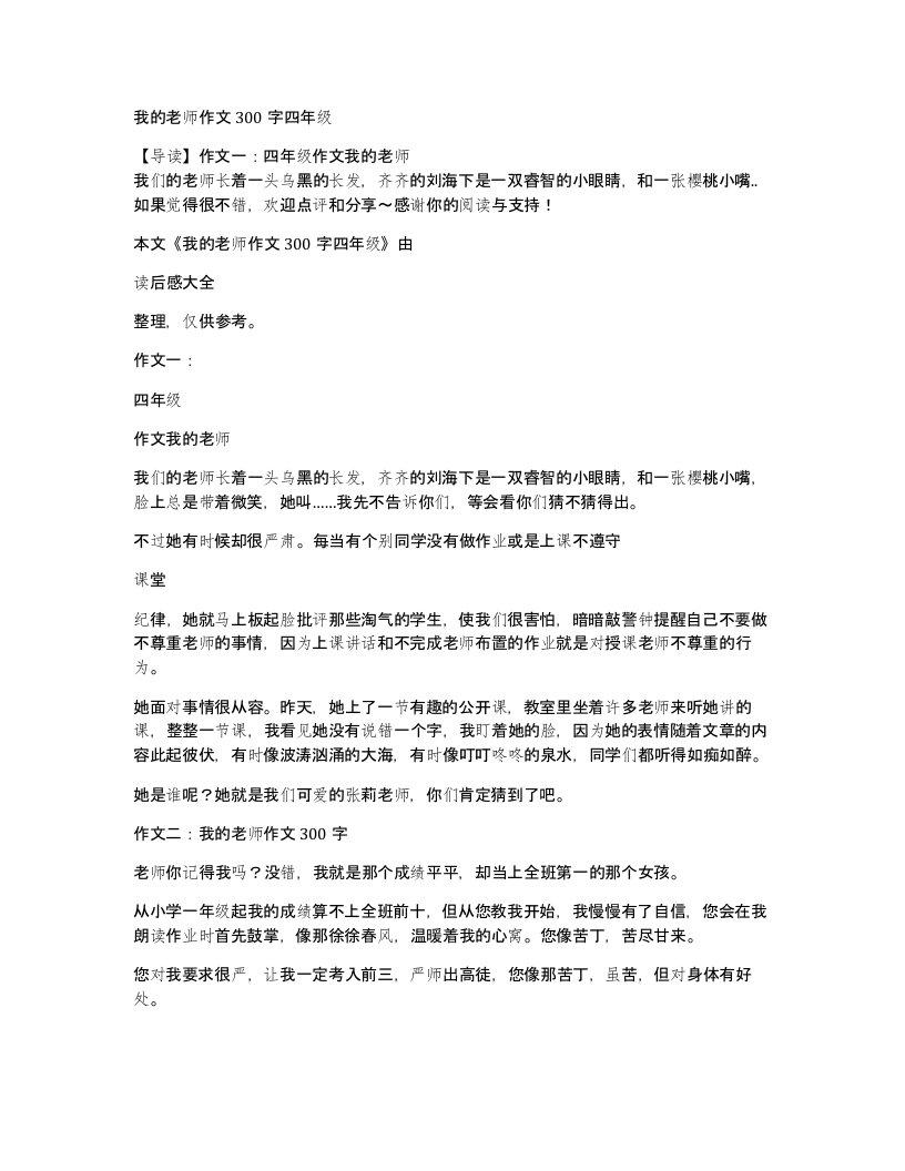 我的老师作文300字四年级