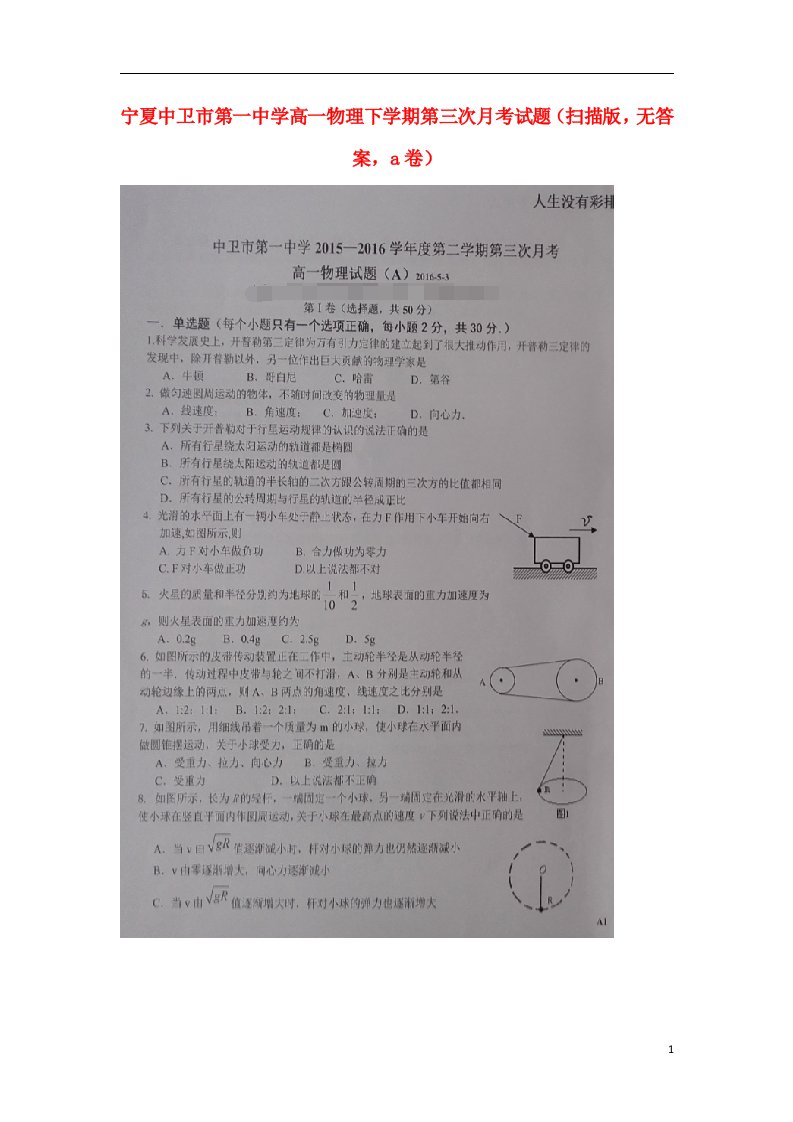 宁夏中卫市第一中学高一物理下学期第三次月考试题（扫描版，无答案，a卷）