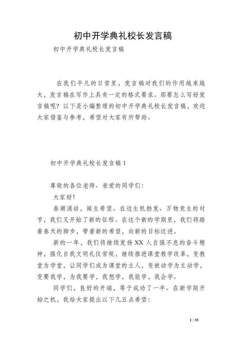 初中开学典礼校长发言稿