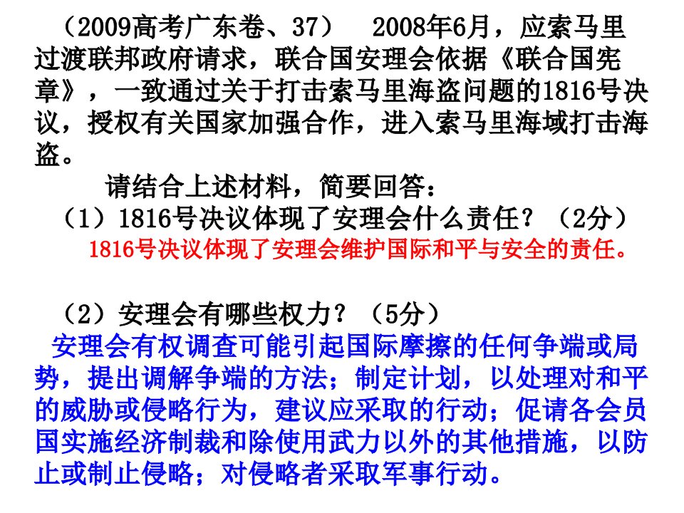 《走进世界贸易组织》PPT课件