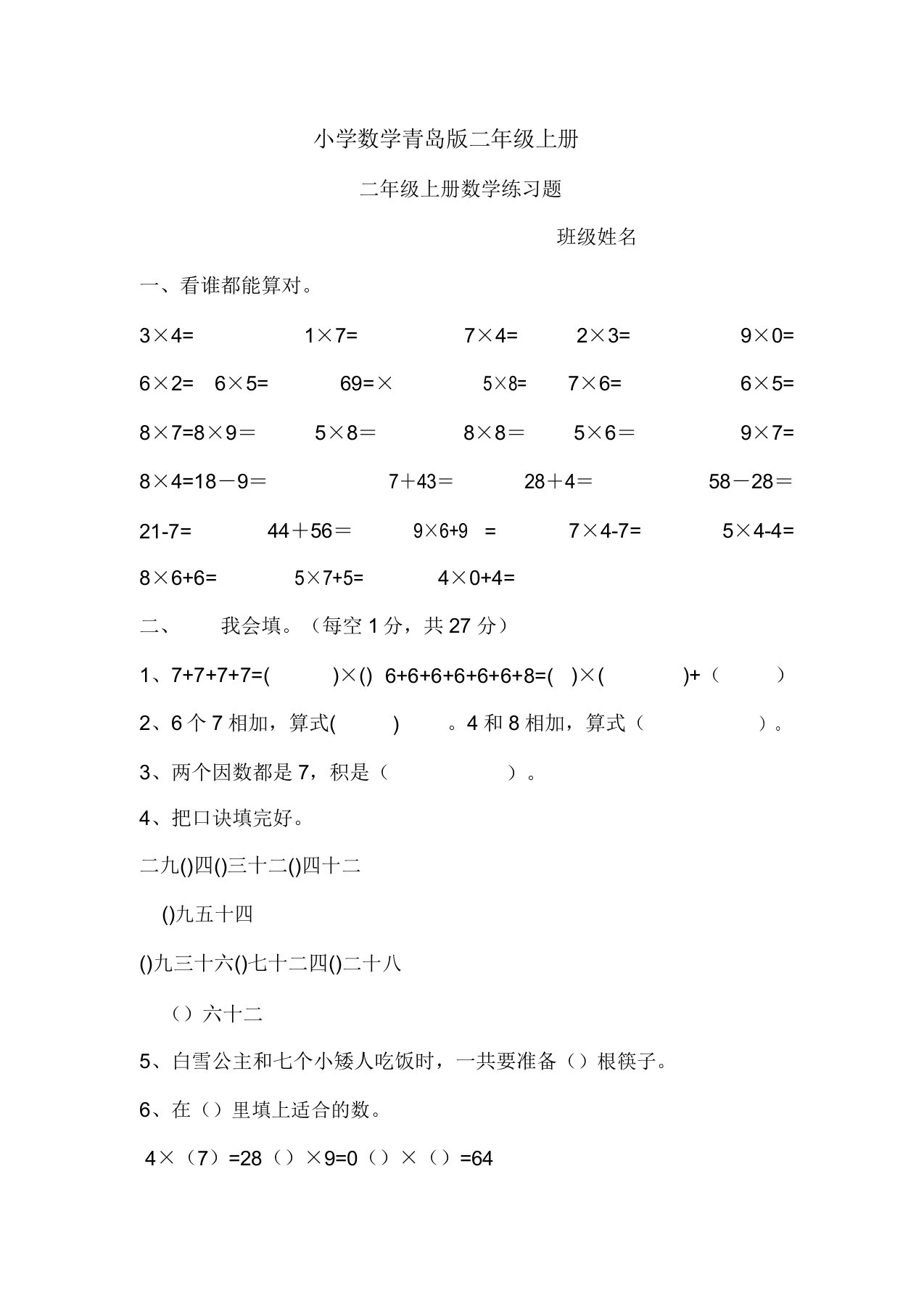 小学数学青岛版二年级上册练习题