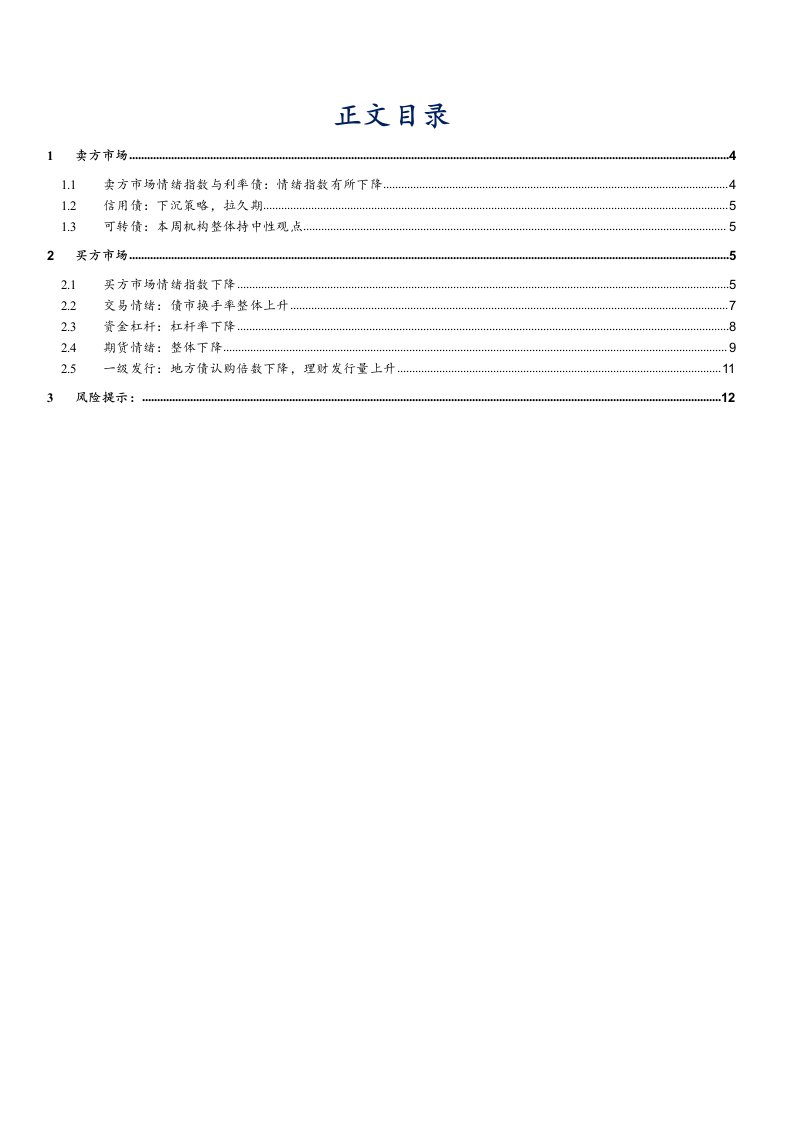 债市情绪面：截止OMO降息前，债市情绪维持中性