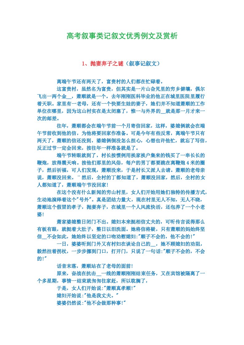 叙事类记叙文优秀例文及赏析