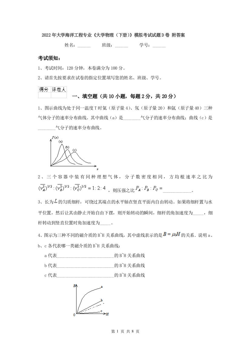 2022年大学海洋工程专业大学物理下册模拟考试试题D卷-附答案