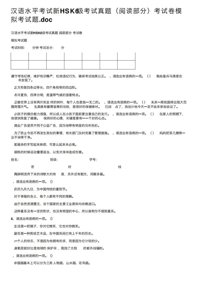 汉语水平考试新HSK6级考试真题(阅读部分)考试卷模拟考试题