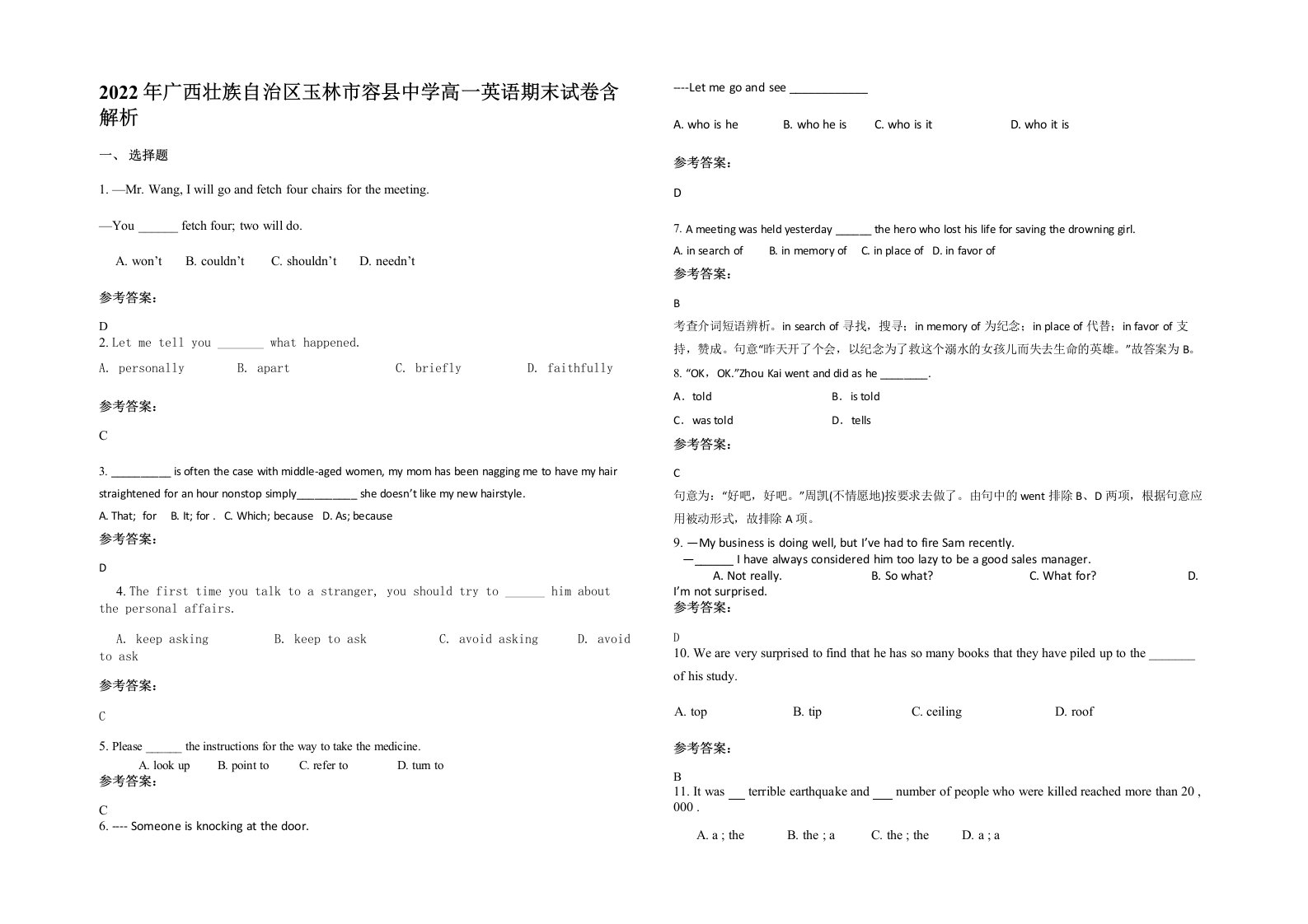 2022年广西壮族自治区玉林市容县中学高一英语期末试卷含解析