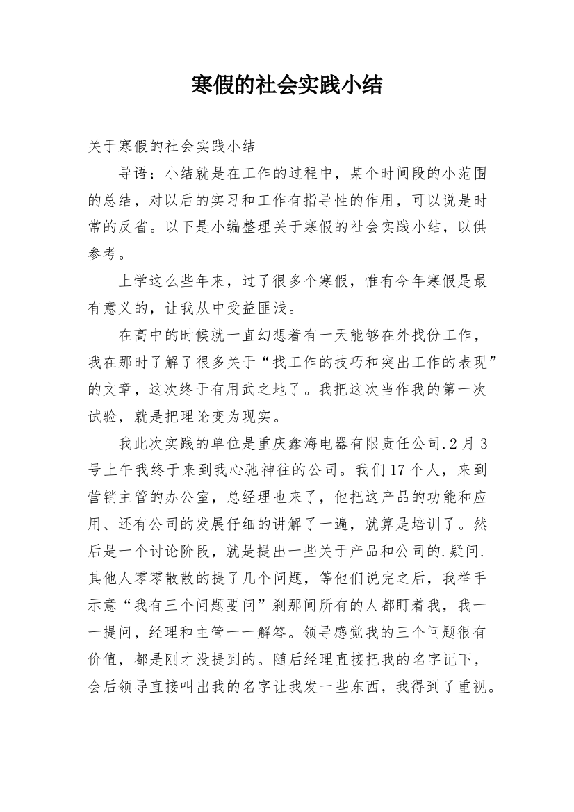 寒假的社会实践小结