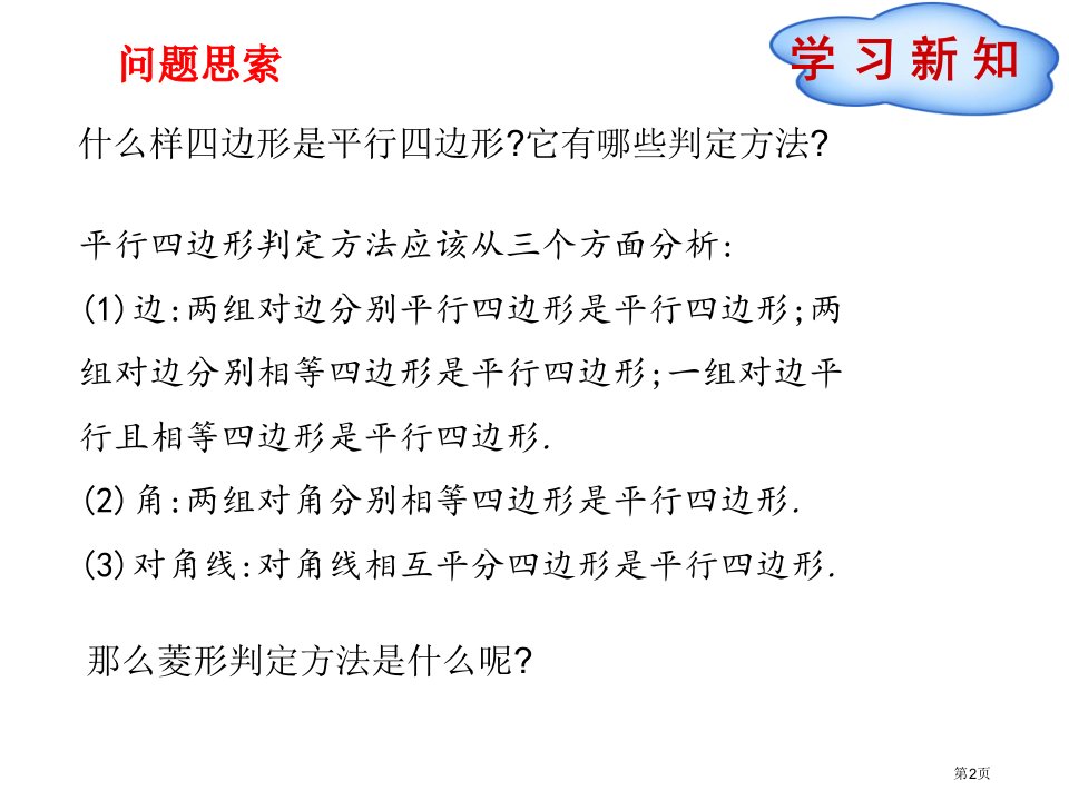 菱形教育课件优质课市公开课一等奖省优质课获奖课件