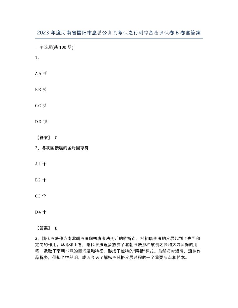 2023年度河南省信阳市息县公务员考试之行测综合检测试卷B卷含答案