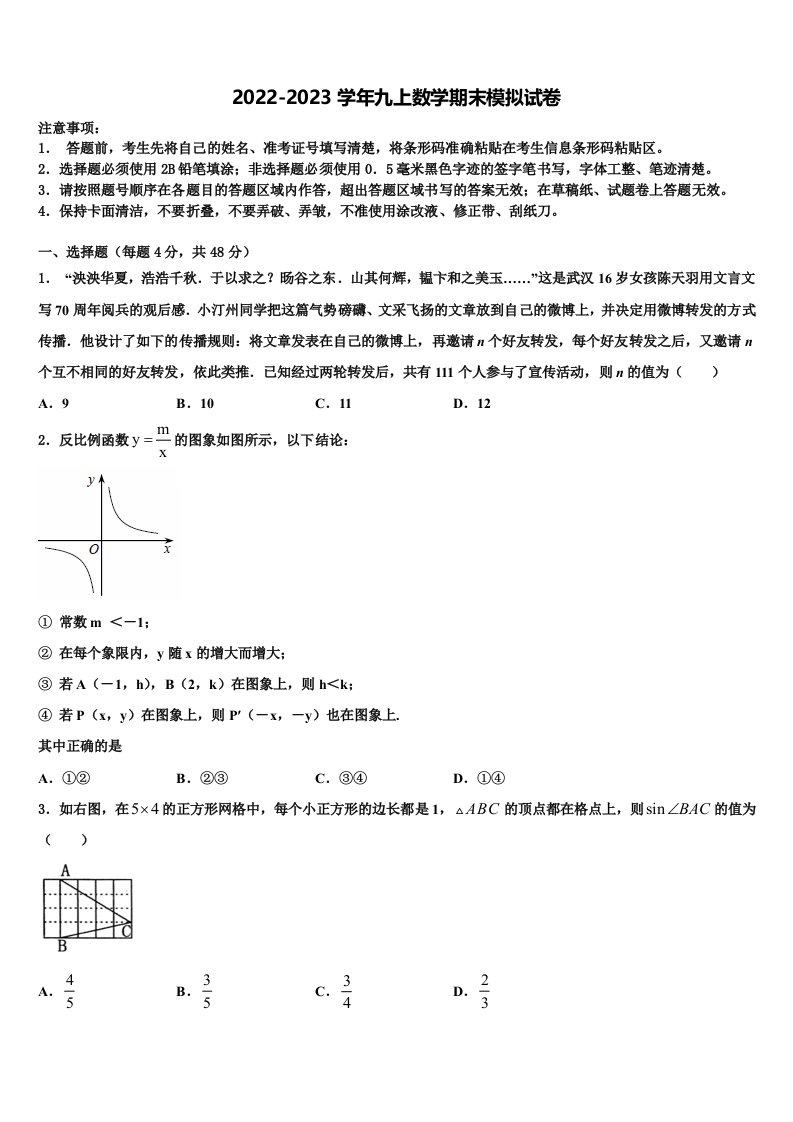 2022年重庆市涪陵十九中学九年级数学第一学期期末统考模拟试题含解析