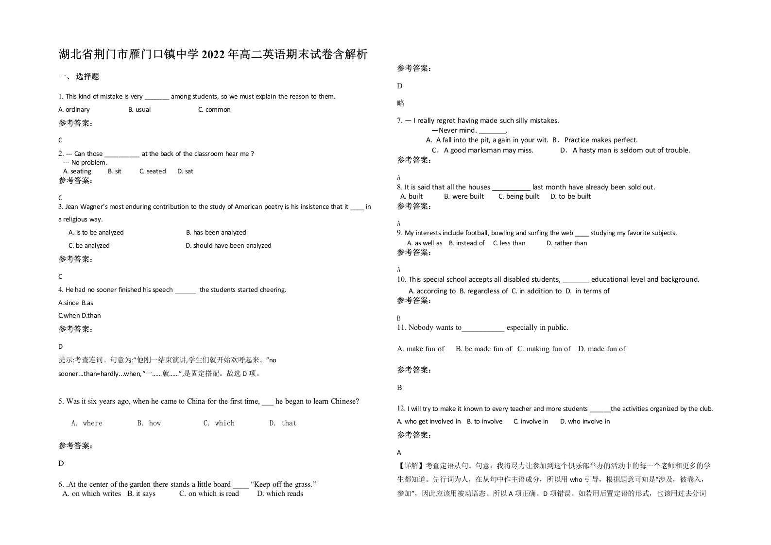 湖北省荆门市雁门口镇中学2022年高二英语期末试卷含解析