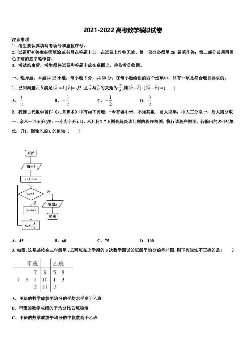 山东省济南市外国语学校2022年高三第二次模拟考试数学试卷含解析