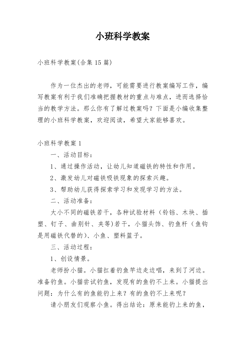 小班科学教案_19