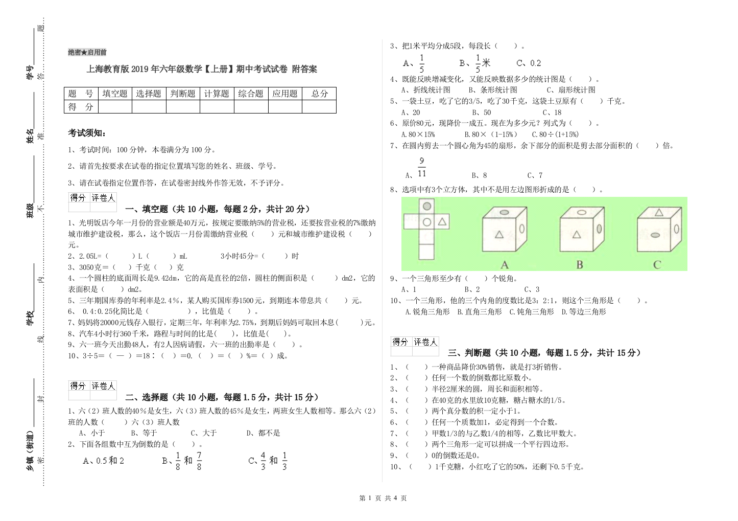 上海教育版2019年六年级数学【上册】期中考试试卷-附答案