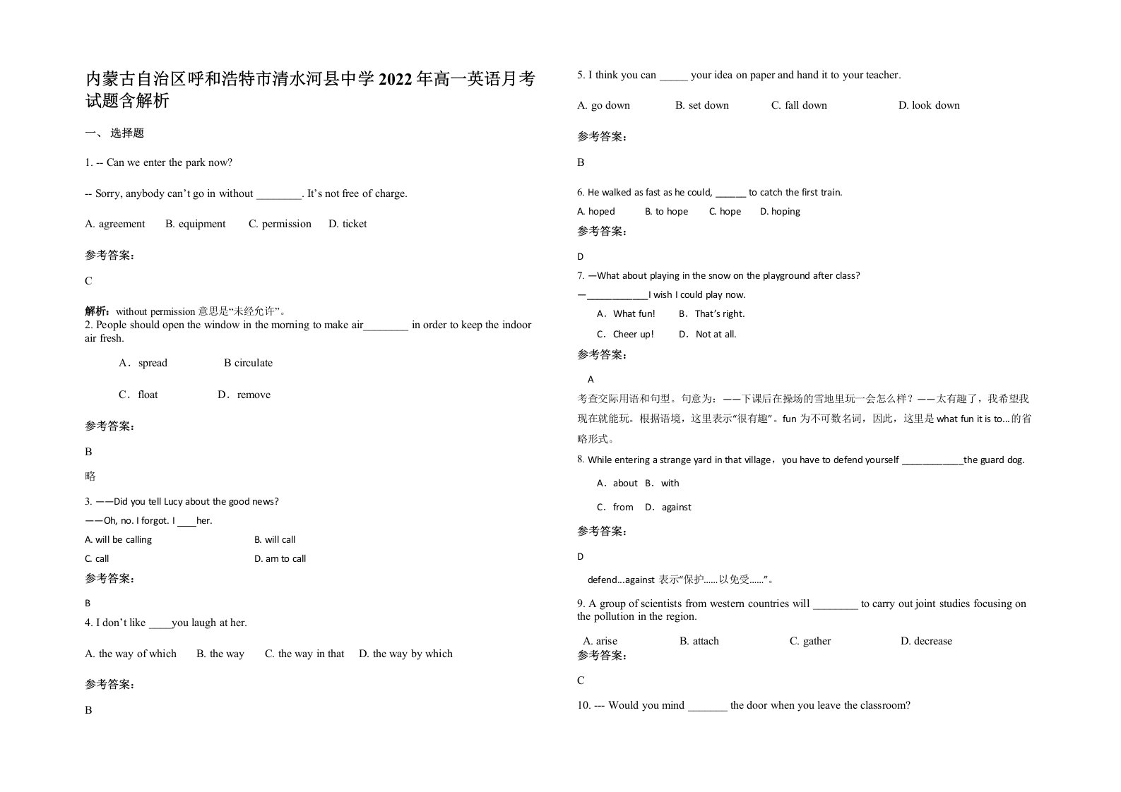 内蒙古自治区呼和浩特市清水河县中学2022年高一英语月考试题含解析