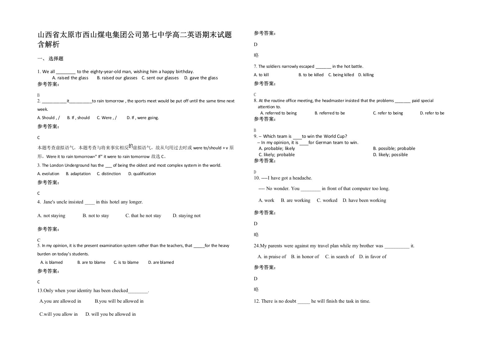 山西省太原市西山煤电集团公司第七中学高二英语期末试题含解析