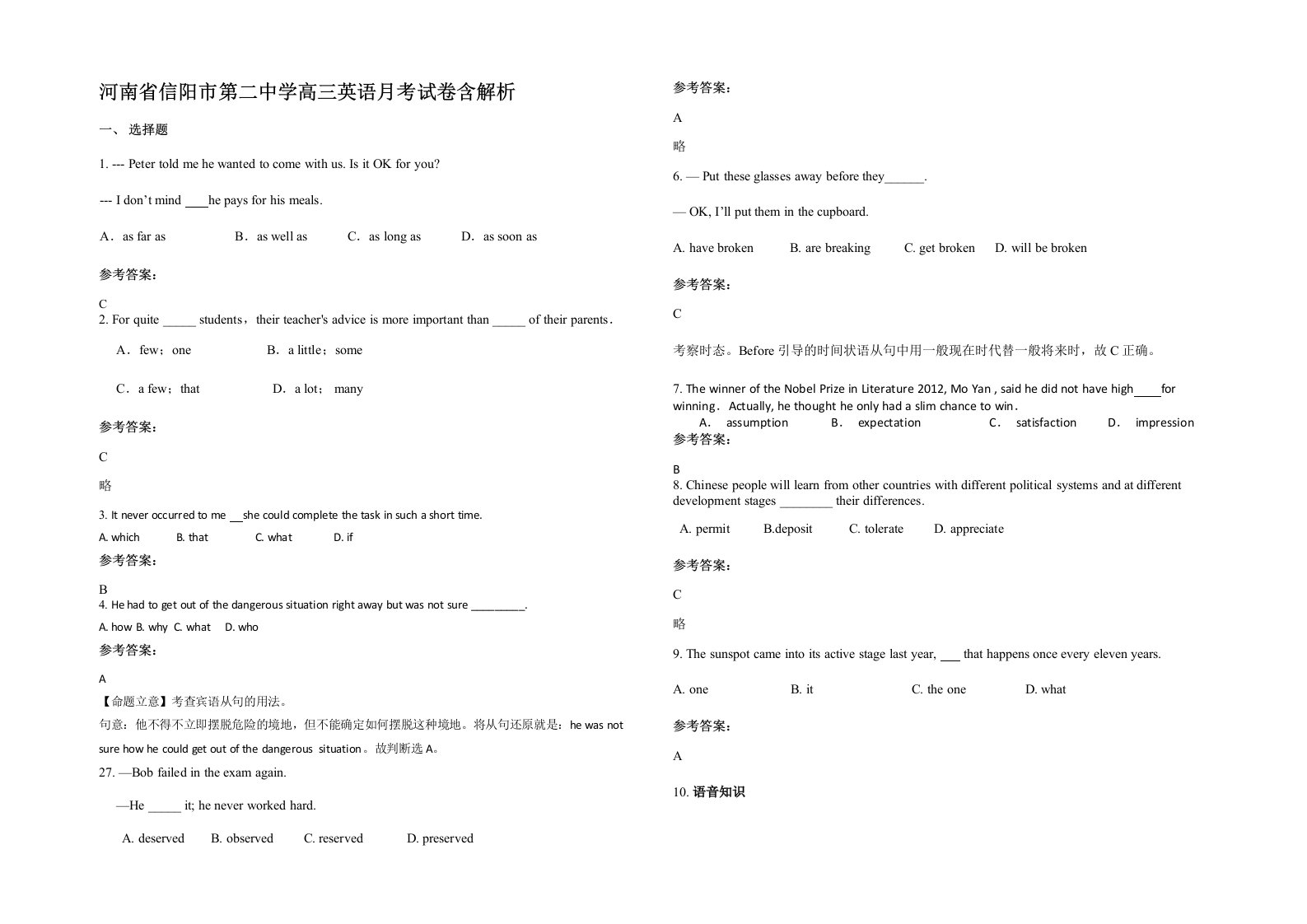 河南省信阳市第二中学高三英语月考试卷含解析