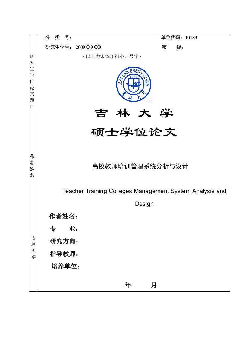 企业培训-高校教师培训管理系统分析与设计