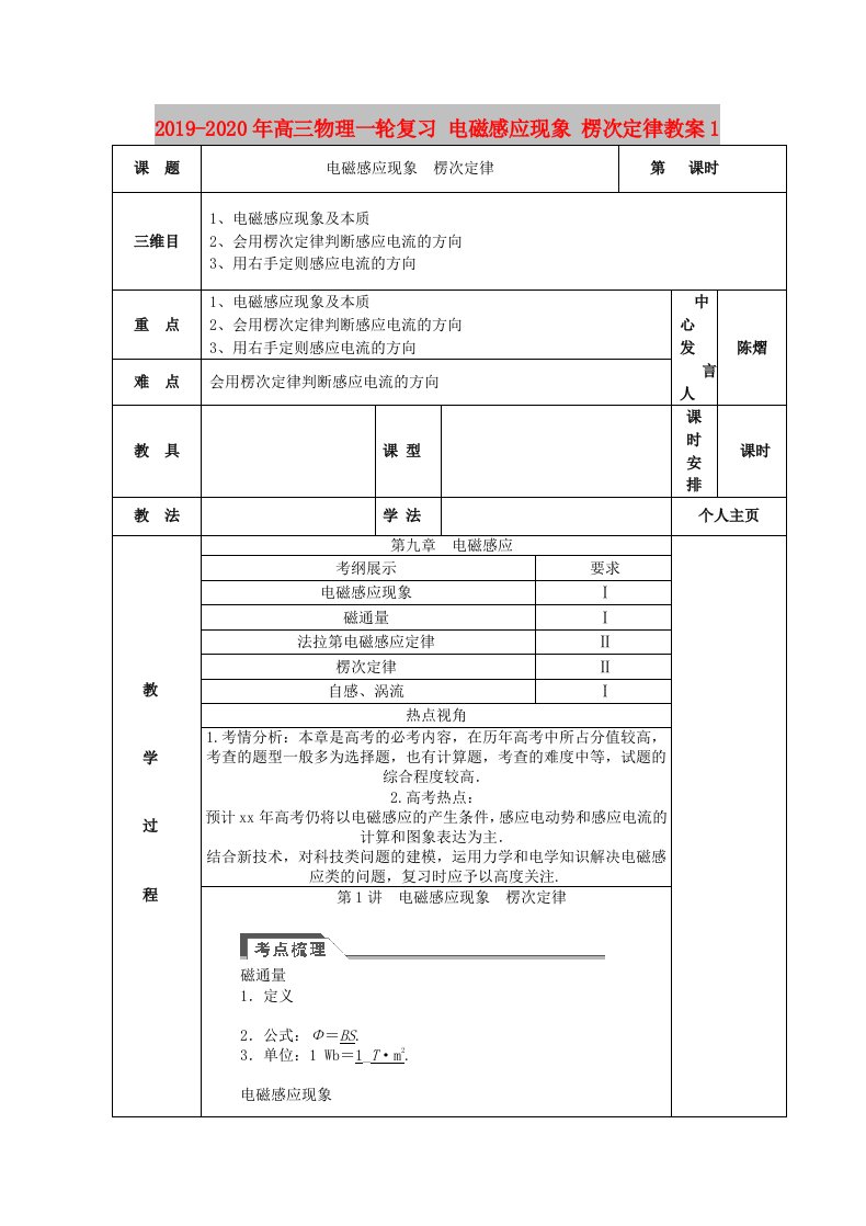 2019-2020年高三物理一轮复习