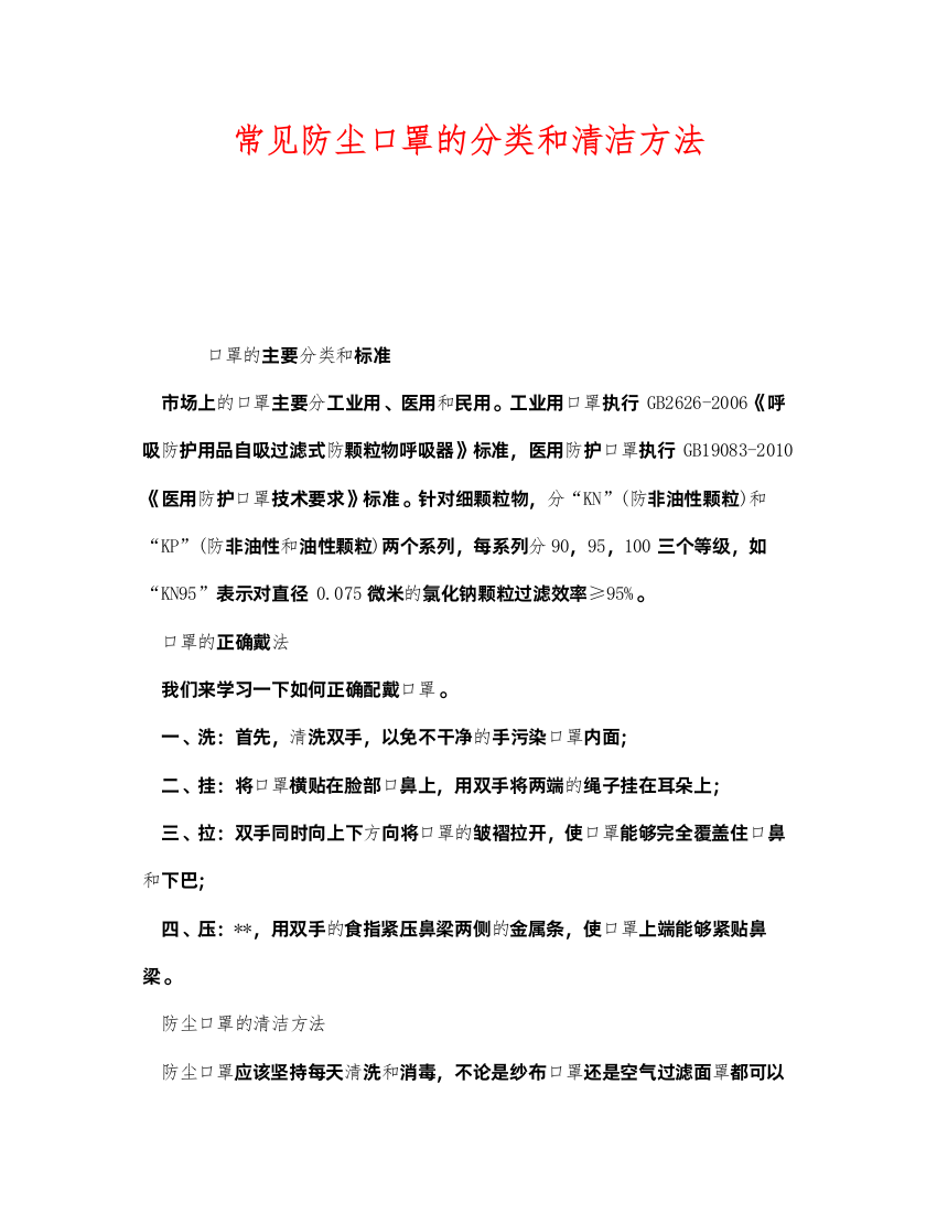 2022《安全管理职业卫生》之常见防尘口罩的分类和清洁方法