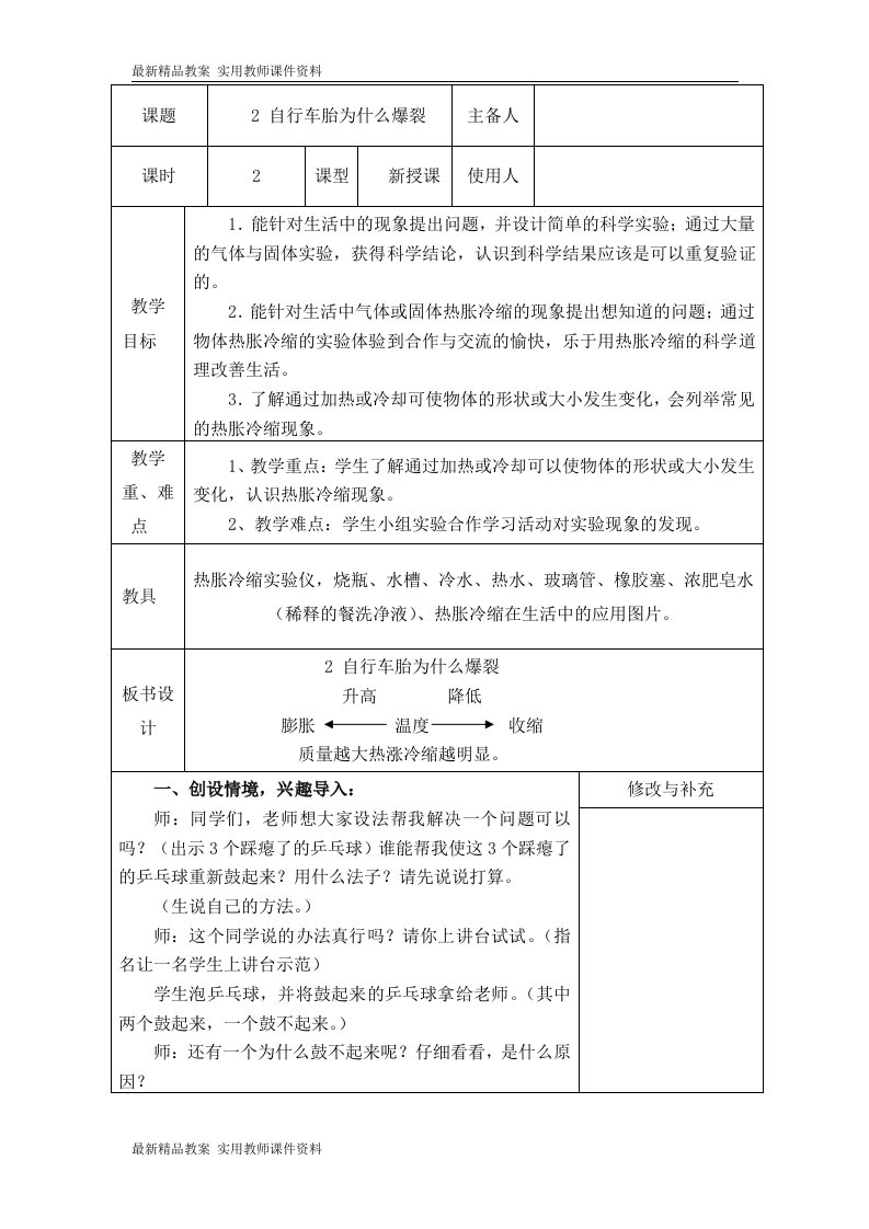 【精品】青岛版科学五下《自行车胎为什么爆裂》教学案例