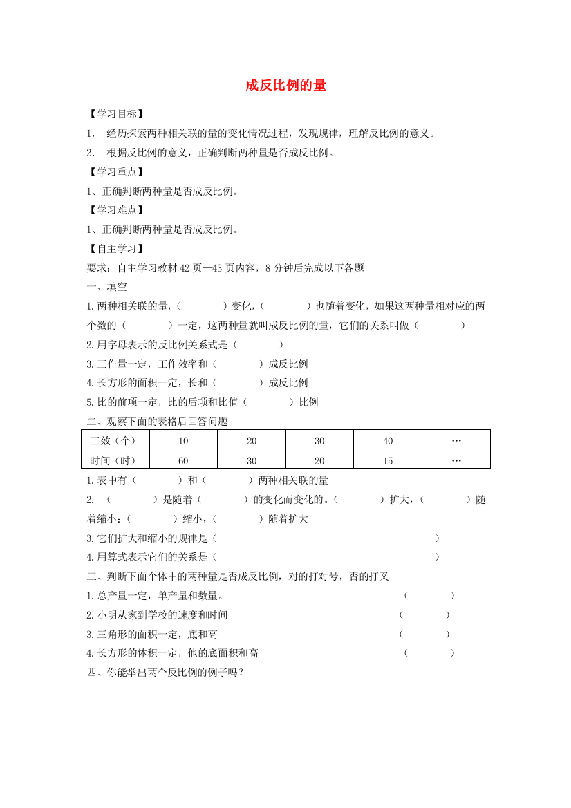 六年级数学下册