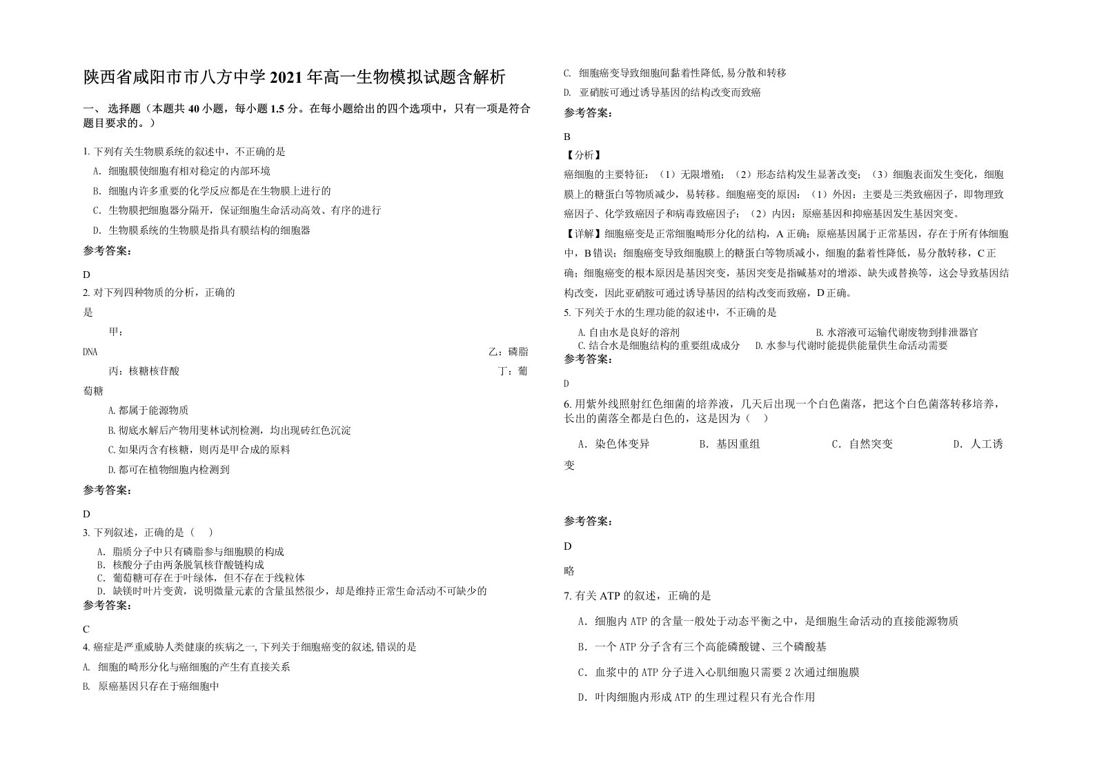 陕西省咸阳市市八方中学2021年高一生物模拟试题含解析