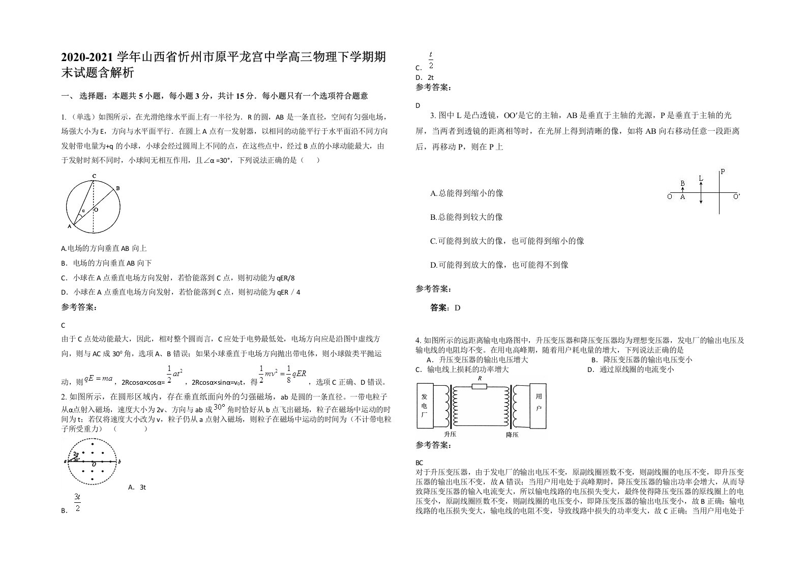 2020-2021学年山西省忻州市原平龙宫中学高三物理下学期期末试题含解析