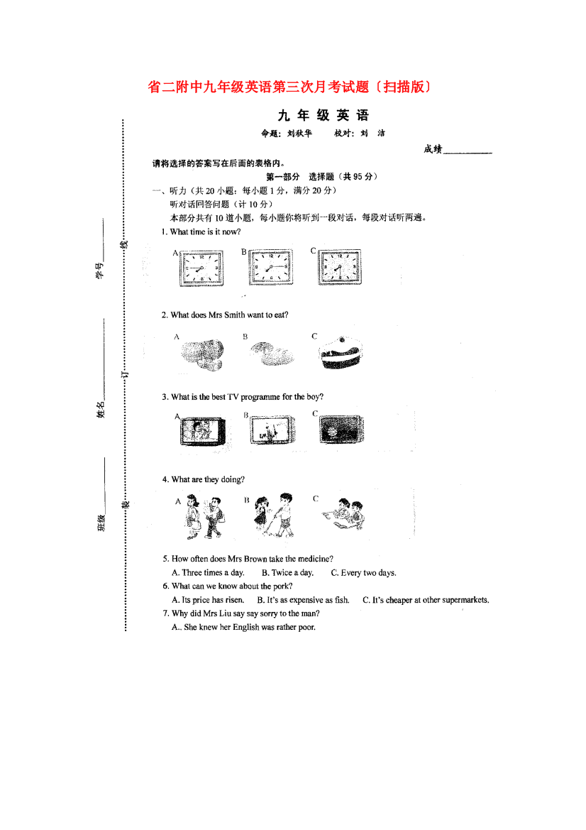 （整理版）二附中九年级英语第三次月考试题（扫描）