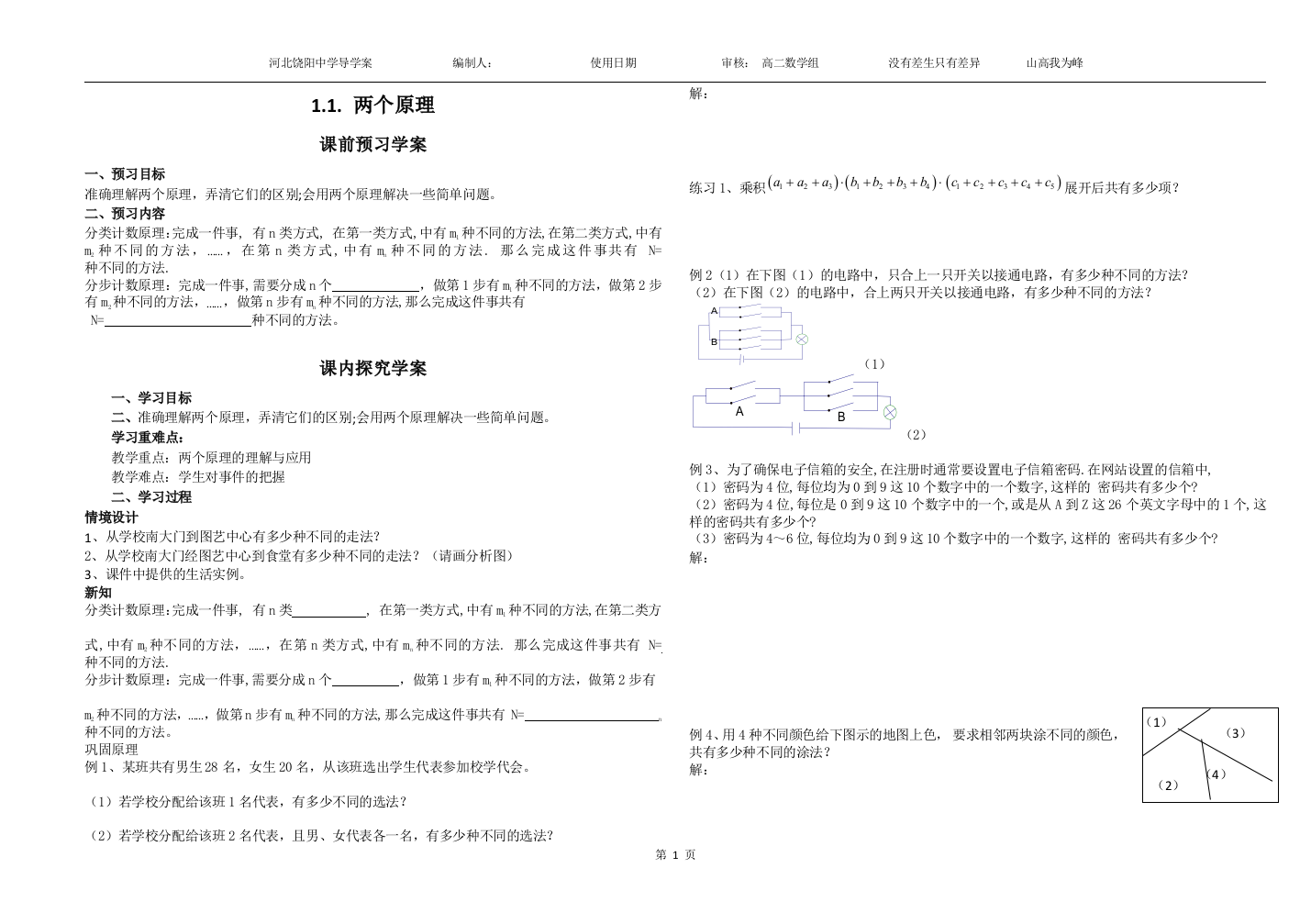 两个原理的导学案