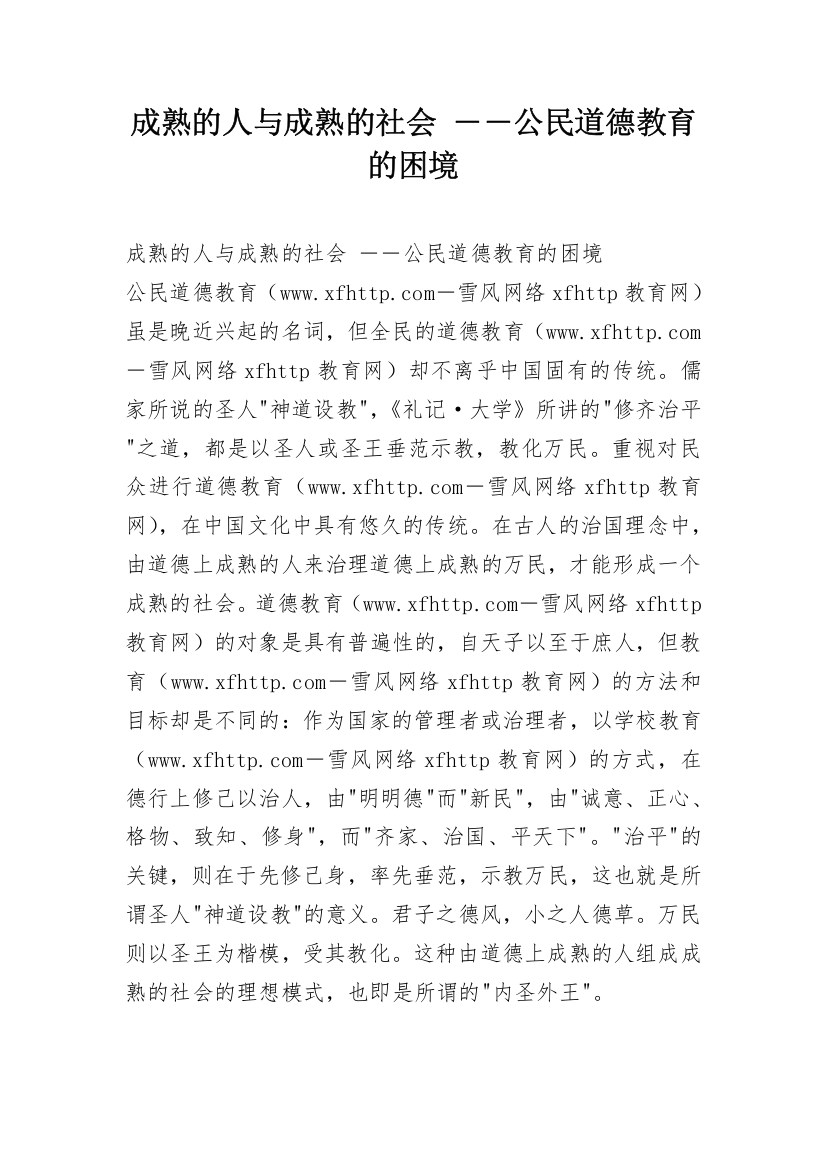 成熟的人与成熟的社会