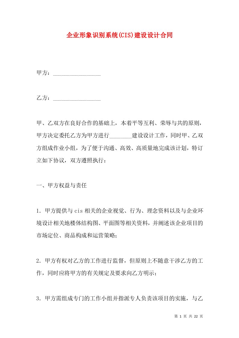 企业形象识别系统(CIS)建设设计合同