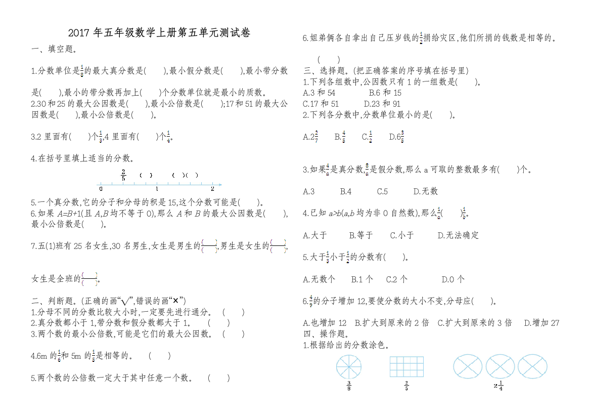 (完整word版)2017年北师大版五年级数学上册第五单元测试卷