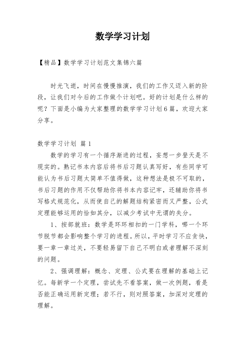 数学学习计划_51