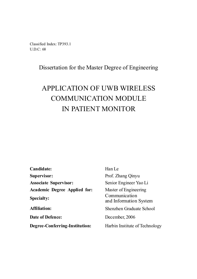 超宽带无线通信模块在病人监护仪中的应用-通信与信息系统专业毕业论文