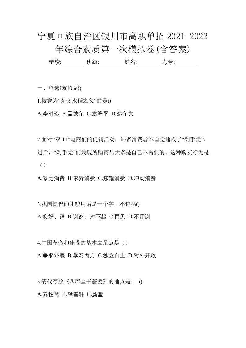 宁夏回族自治区银川市高职单招2021-2022年综合素质第一次模拟卷含答案