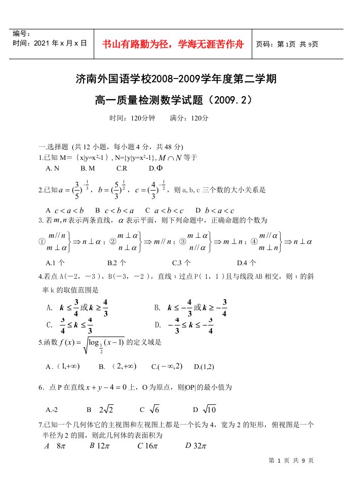 高一质量检测数学试题