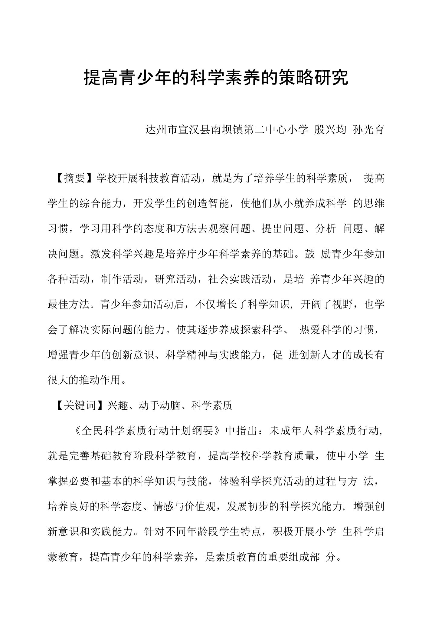 提高青少年的科学素养的策略研