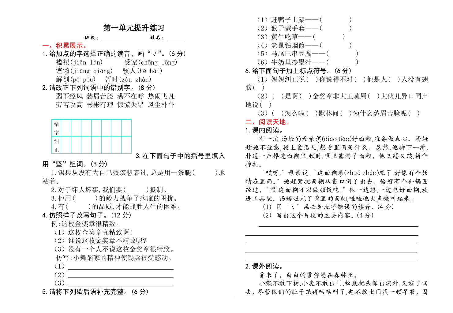 2016年语文S版五年级上册第一单元提升练习题及答案