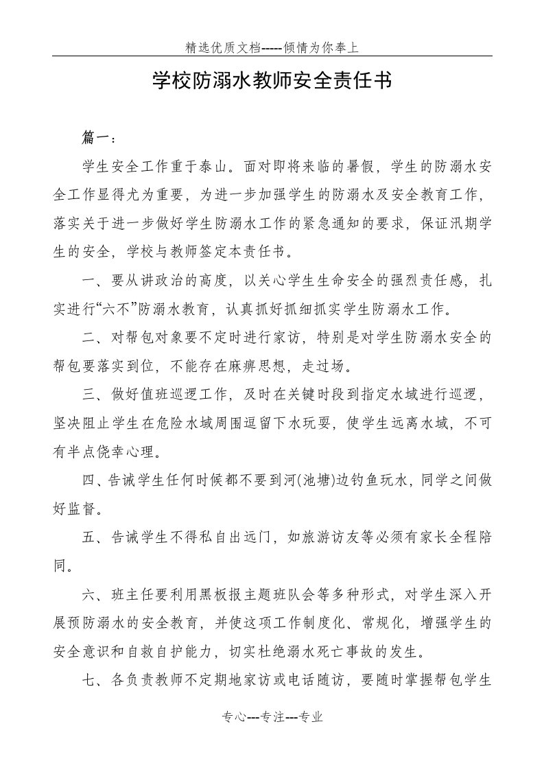 学校防溺水教师安全责任书(共3页)