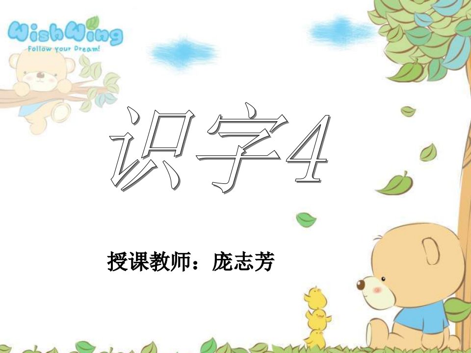 小学一年级语文上册识字课件4