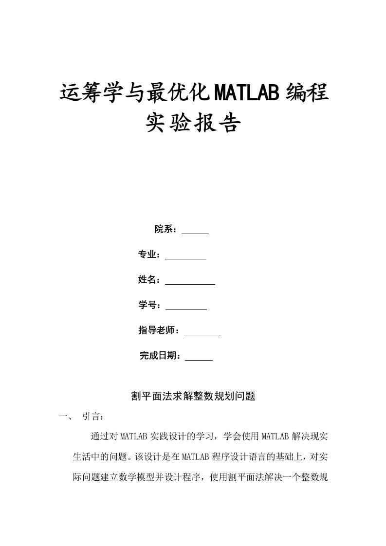 运筹学与最优化MATLAB编程